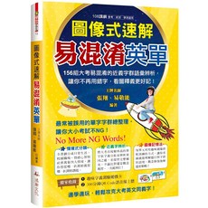 鴻新文化 圖像式速解易混淆英單『魔法書店』，圖像記憶法，輕鬆學英文, 鴻漸文化