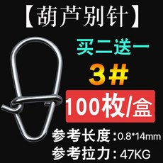 路亞別針連接器 葫蘆型不銹鋼轉環 加強拉力 小號假餌配件, 1個, 3 加強型 ,10枚/盒裝 買二送一