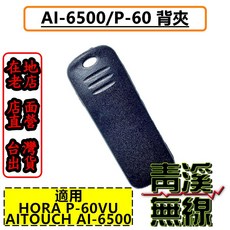 HORA 對講機背夾, 1個, 背夾