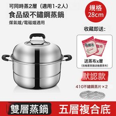 DFMEI 蒸鍋304不鏽鋼三層加厚家用多功能大容量蒸煮燉煤氣電磁爐禮品鍋, 1個, 加厚【食品級不鏽鋼】28cm雙層, 如圖