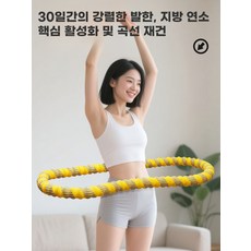 허리 보호 훌라후프 업그레이드 소프트 스프링 허리부담없는 뱃살쏙 훌라후프, 노란색