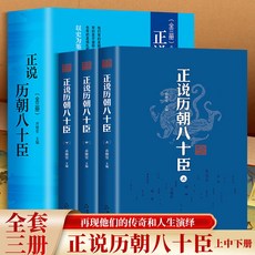 番茄書屋 中國古代人物傳記 3本套裝 司馬懿 曹操 諸葛亮 王安石, 全3冊 正說歷朝八十臣