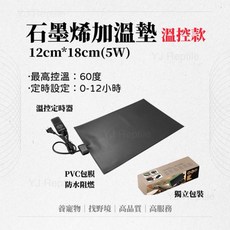 野境 控溫定時爬蟲加溫墊 寵物加熱墊 陸龜守宮適用 84CM, 1個, 溫控款-12*18cm(5W)