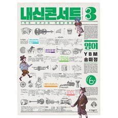 Edu Plaza 內申Concert 英語期中考歷屆試題集 國中 3-1(YBM 宋美貞)(2024), 國中三年級
