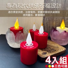 LED 蠟燭燈 USB充電供燈 現代供佛祈福燈 4入組, 紅色