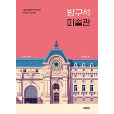 방구석 미술관