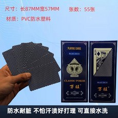2308塑料撲克牌 磨砂防水可水洗, 1副, 2308塑料撲克牌藍色,1副