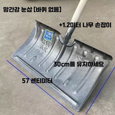 제설삽 넉가래- 강철 두꺼운 밀어 눈 철 삽 곡물 삽 강화 바 57cm 초경 망간강 눈삽+1.2m 손잡이, 1개