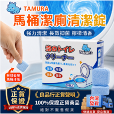 TAMURA 馬桶潔廁錠 強力清潔 檸檬清香, 15g, 10個