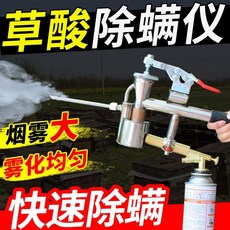 熱銷 【櫥窗好物】台灣出貨 草酸煙槍殺螨霧化器不銹鋼噴煙機蜜蜂治螨煙槍殺大小螨銅管加熱, 1個, 【銅管加熱】除螨霧化器-含草酸