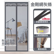 夏季防蚊門簾家用磁吸紗門自粘紗窗免打孔磁性紗簾夏天廚房防蠅, 【整根全磁條】金剛網條紋灰色【四周加寬+大墜塊+收納掛鉤】