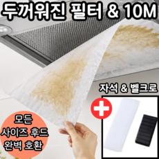 그로브홈 잘라쓰는 오염방지 주방 후드 필터, 1개