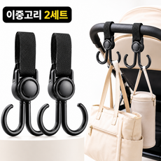 이중고리 유모차 가방걸이, 블랙, 2세트