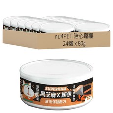 nu4PET 陪心寵糧 小黑貓咪輕脂主食罐 80g 貓罐, 黑芝麻 + 鮪魚, 24罐