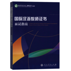 국제중국어교사자격증 면접시험안내
