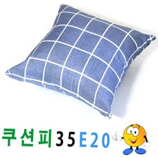 블루 체크 사각 쿠션 커버 소파 의자 거실 인테리어 등받이