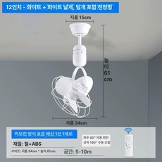HJ 무타공실링팬 실링팬조명 써큘레이터 천장형실링팬 무타공 실링팬, 12 올화이트 메쉬갓 행잉 리모컨