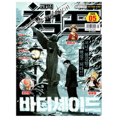 코믹 챔프 Vol.05 - 2026.3월호