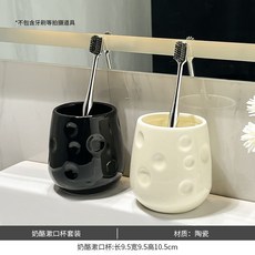 輕奢北歐簡約陶瓷牙杯 網紅浴室洗漱杯子 傢用情侶漱口杯 透明漱口杯, 1個, 奶酪漱口盃-黑色+奶白
