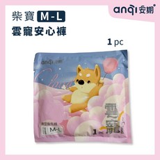 安期柴寶衛生棉安心褲安睡褲衛生褲 SGS檢驗合格 單片獨立包裝 產後惡露適用 無痕安心褲, 1個, 雲寵M-L(腰圍80-105 cm)