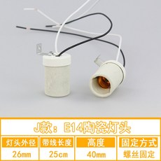 램프 홀더 천장 가정용 LED 전구 소켓 세라믹 플라스틱 E27 E14 펜던트 조 J 모델: E14 세라믹 램프 헤드, 1개
