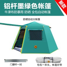 鋁桿帳篷 防風雨 防曬 全包自動帳篷, 墨綠色