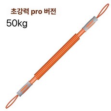 완력기 추감기 리스트롤러 가슴 유압식, 1개, 오렌지 50kg
