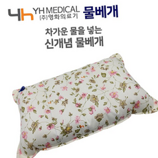 루체트리 물베개 영화의료기 에어베개 쿨링베개 아이스 쿠션 직접 물을 넣는 베개