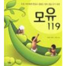 모유 119, 한울림, 히라타키요미