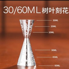 雙頭量杯 盎司杯 不銹鋼雙頭量杯量酒器盎司杯調酒杯一體成型 內外刻度綫Jigger30 RFOM, 樹葉量杯30/60, 1個