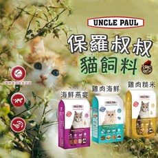 保羅叔叔 高級貓糧 貓飼料 分裝包 成貓配方 貓咪主食, 1個, 保羅叔叔_貓咪_雞肉海鮮,【分裝包500g】