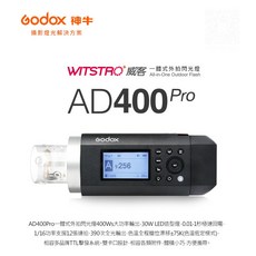 神牛 GODOX AD400Pro 400W 鋰電池外拍燈 內建2.4G無線X系統 高速棚燈, 1個