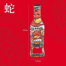 國潮十二生肖冰多功能開瓶器耐用加厚開瓶器特厚酒瓶, 1個, 加厚 生肖：蛇來帶金