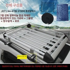 루프 바스켓 승용차 지붕 루프렉 러기지 차량용 가로바, 1개, 이중 1x 1.3m + C형 잠금 가로막대