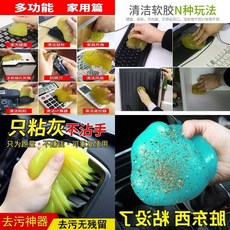 縫隙清潔軟膠 多功能清潔軟膠 出風口鍵盤清潔泥 汽車萬能清潔軟膠, 1個, 多功能清潔軟膠"電腦鍵盤/汽車內飾"/,體驗款"量少不夠用"普通清潔/