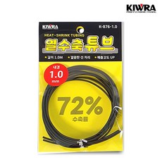 키우라 열수축튜브 1m K-876 자작 채비 수축고무, 2.0mm, 1개, 2.0mm