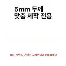 펠트지 양모 산업용 울펠트 내마모성 오일흡수 공예 대형, 5mm 양모 펠트 맞춤 주문, 1개