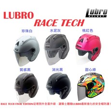LUBRO RACE TECH 公司貨 3/4安全帽 白色 消光 黑, 甜心綠