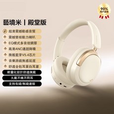 ANC主動降噪藍芽耳機 頭戴式無線耳機 超長續航, 藝境米【電影模式+遊戲低延遲+高清通話】