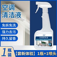 【 199出貨】洗冷氣清洗劑 免洗一噴凈工具全套 傢用掛機風扇內機免拆租房子必備, 1個, 【單瓶裝】500ml冷氣專用清潔