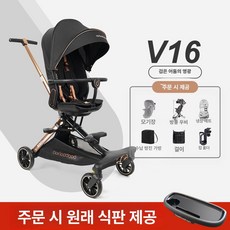 아기용 V7 V9 V18 유아용 접이식 양방향 아기차, V16 다크 오너 선물세트