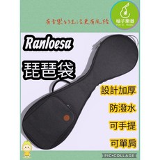 Ranloesa 琵琶專業演奏袋 設計加厚 防潑水 可手提單肩, 1個