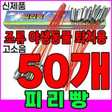 [터보라이터 증정] 신제품 피리빵 소리 진짜큼 불량적음 ﻿새쫓기폭죽, 50개