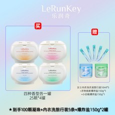 樂潤奇爆炸鹽洗衣凝珠 除菌除蟎留香珠三合一持久留香洗衣液凝珠, 1個, 【4種香型各一罐】,450g /罐