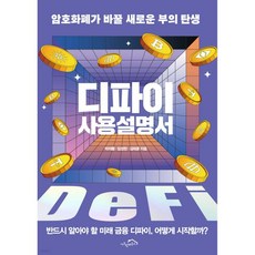 디파이 사용설명서