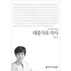 大眾歌謠作詞, Communication Books, 金泰希