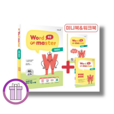 워드마스터 초등 베이직 (2026년) (바로배송)
