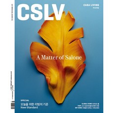 까사리빙(CASA LIVING) (2026년 2월호)