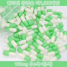 공캡슐 약1000개 젤라틴공캡슐 젤라틴 빈캡슐 알약캡슐 공캅셀 가루약캡슐 약캡슐 알약, 1개, 150mg(녹색+흰색)