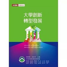 大學創新轉型發展, 單本, 高等教育出版, 楊國賜
